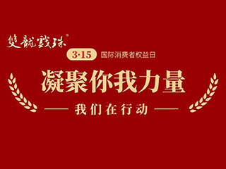 雙龍戲珠酒業(yè) | 堅(jiān)守品質(zhì)第一