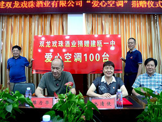 愛(ài)心送清涼·雙龍戲珠酒業(yè) 為建甌一中學(xué)子助力高考捐贈(zèng)“愛(ài)心空調(diào)”