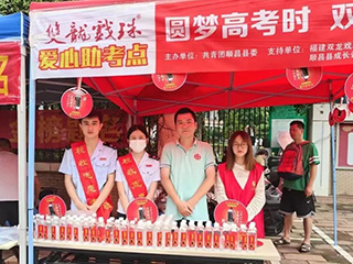 助力高考丨雙龍戲珠愛心助考，助力莘莘學子圓夢揚帆！