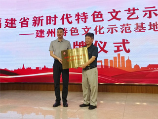 建州特色文化示范基地授牌儀式暨建州文化主題文藝活動在雙龍戲珠酒業(yè)成功舉行！