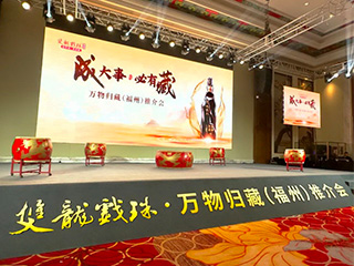 成大事 必有藏丨雙龍戲珠·萬物歸藏（福州）推薦會圓滿成功