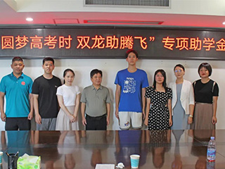 圓夢高考時 雙龍助騰飛丨捐資助學(xué)，我們在行動！